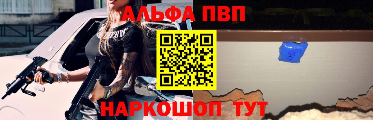 Alfa_PVP VHQ Наро-Фоминск