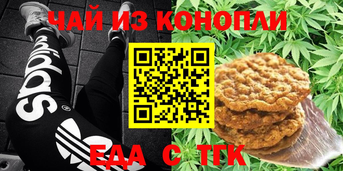 Печенье с ТГК конопля Наро-Фоминск