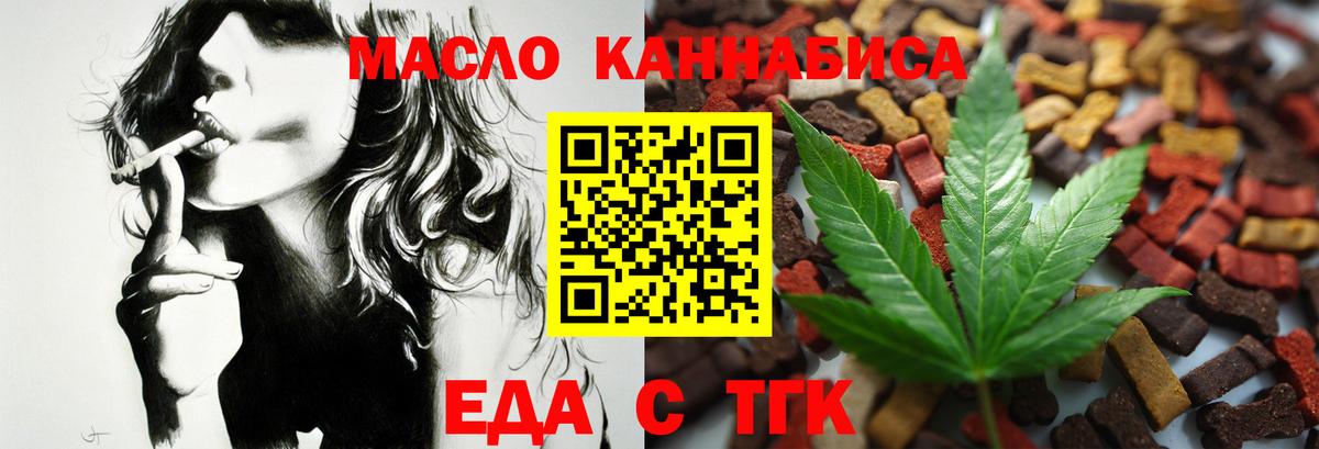 Наро-Фоминск  Еда ТГК конопля  Вход с VPN 