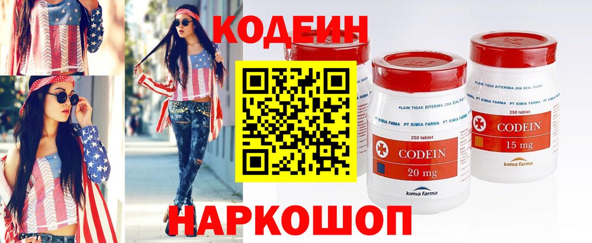 Кодеиновый сироп Lean напиток Lean (лин) Наро-Фоминск