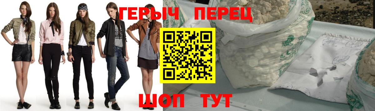 Героин герыч Наро-Фоминск