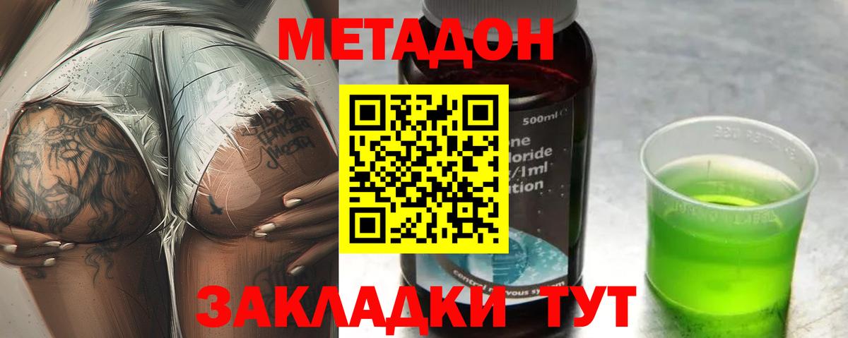 Метадон кристалл Наро-Фоминск